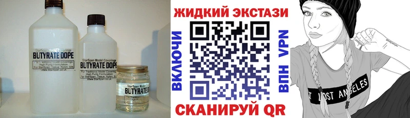 Бутират жидкий экстази  Ленск 