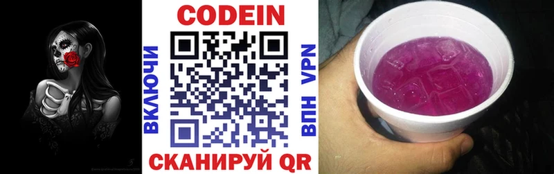 Кодеин Purple Drank  Ленск 